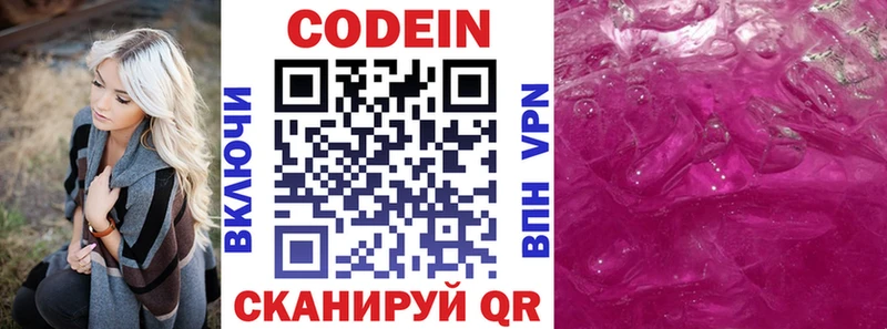 Кодеин напиток Lean (лин)  Новоузенск 